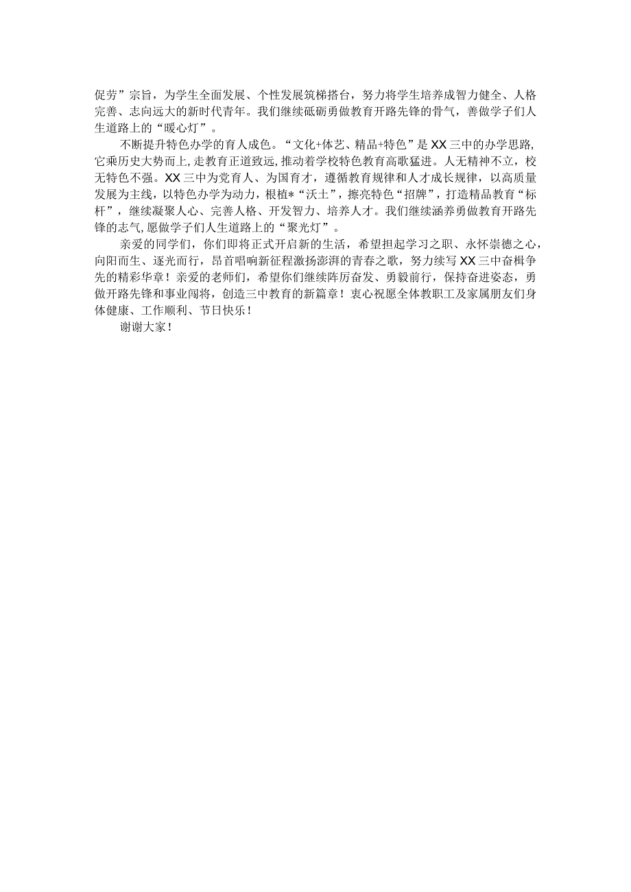 校长在2023－2024学年度开学典礼暨教师节表彰大会上的讲话.docx_第2页