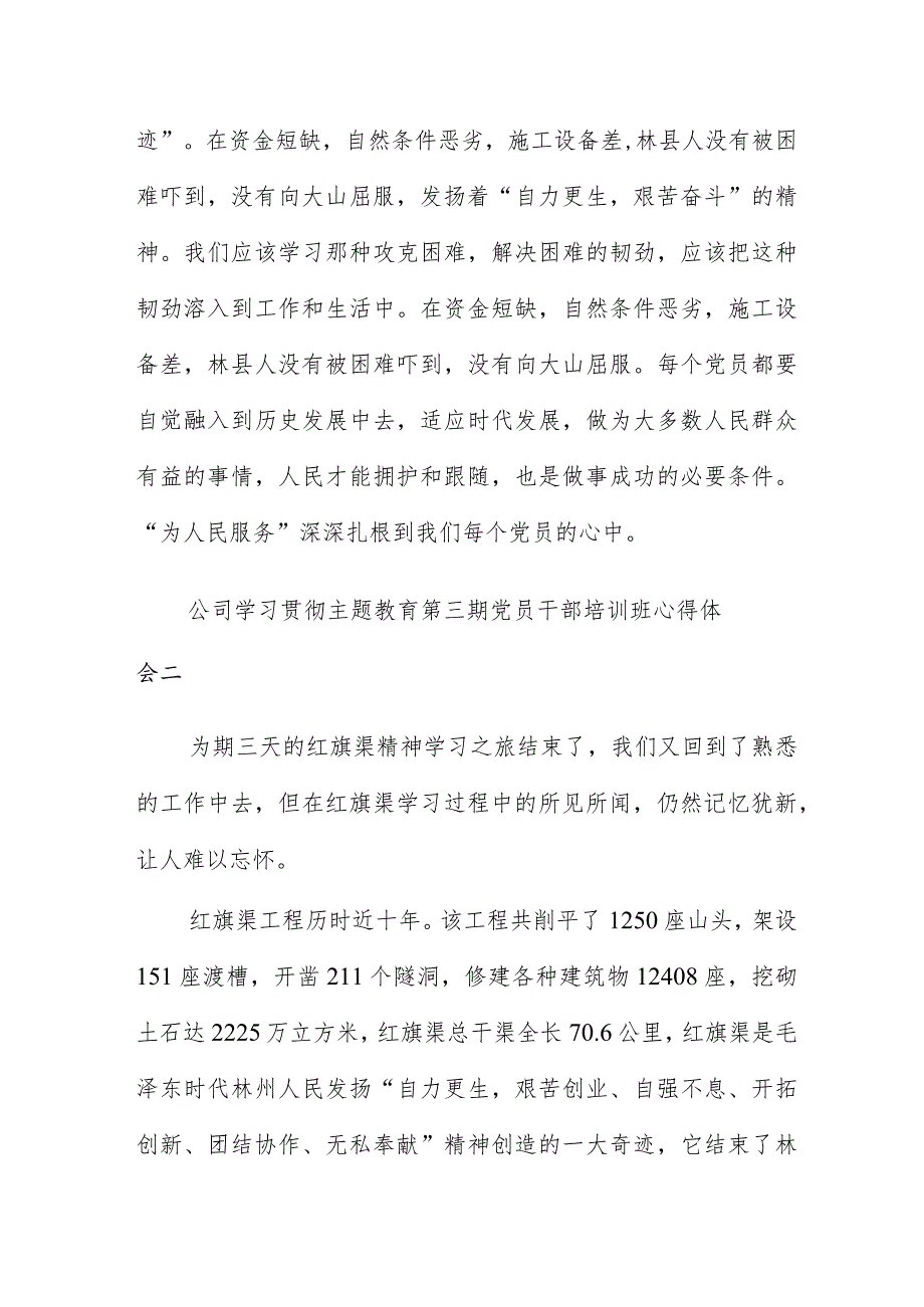 公司学习贯彻主题教育第三期党员干部培训班心得体会.docx_第3页