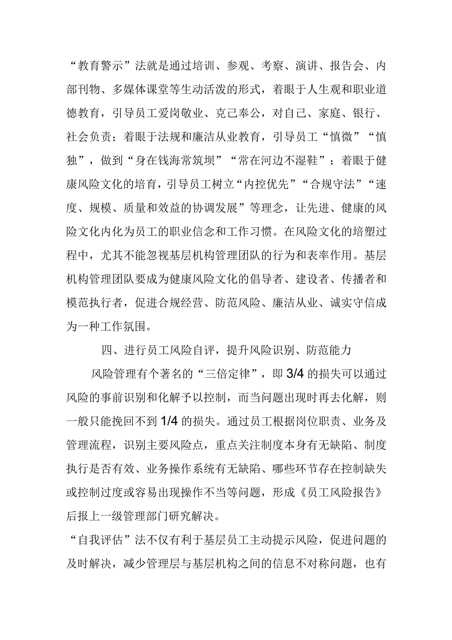 银行风险防控自查报告2.docx_第3页