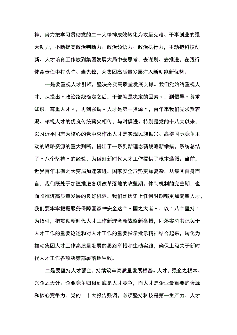 在集团党委中心组专题学习（扩大）会上的交流发言.docx_第2页