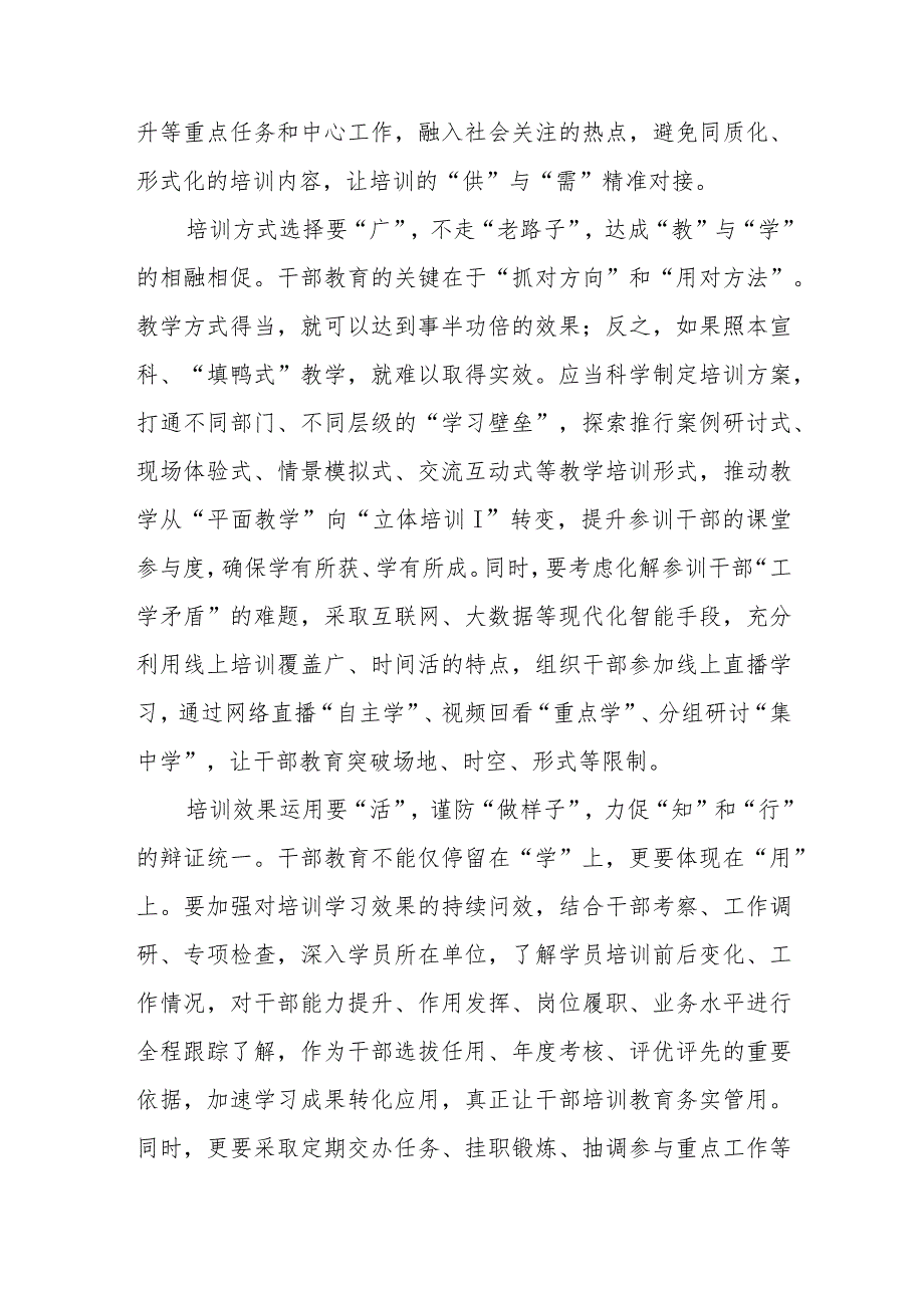 学习《干部教育培训工作条例》《全国干部教育培训规划（2023-2027年）》心得体会3篇.docx_第2页