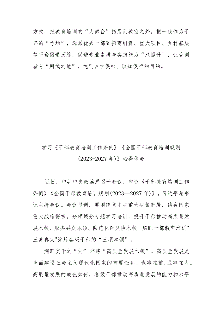 学习《干部教育培训工作条例》《全国干部教育培训规划（2023-2027年）》心得体会3篇.docx_第3页