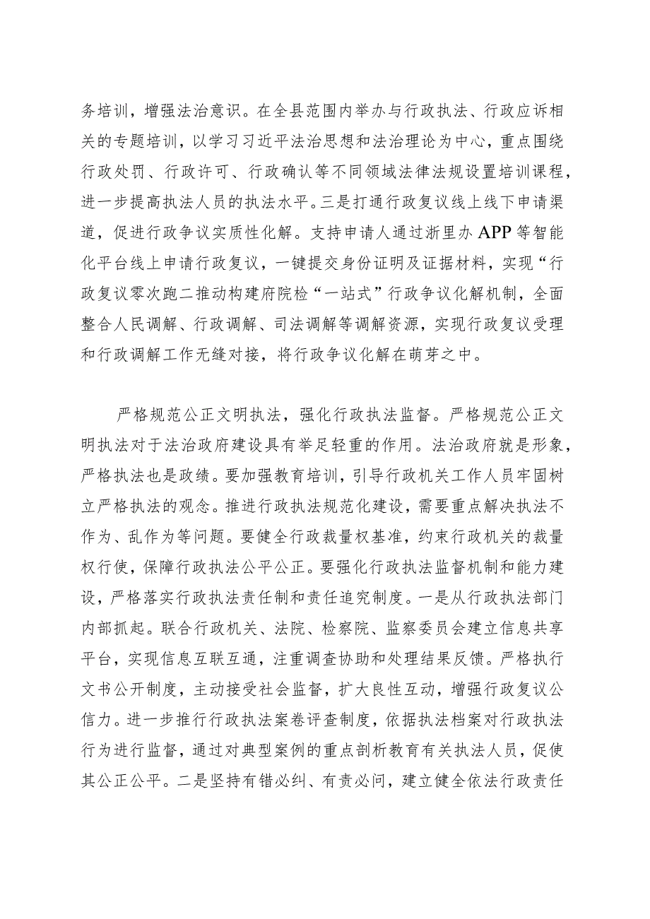 【中心组研讨发言】扎实推进依法行政奋力建设法治政府.docx_第3页