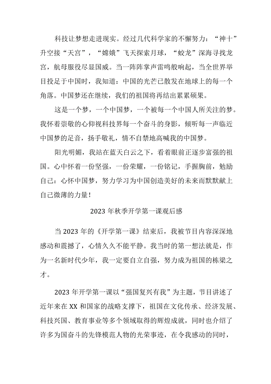 2023年乡镇学校秋季开学第一课观后感 3份.docx_第3页