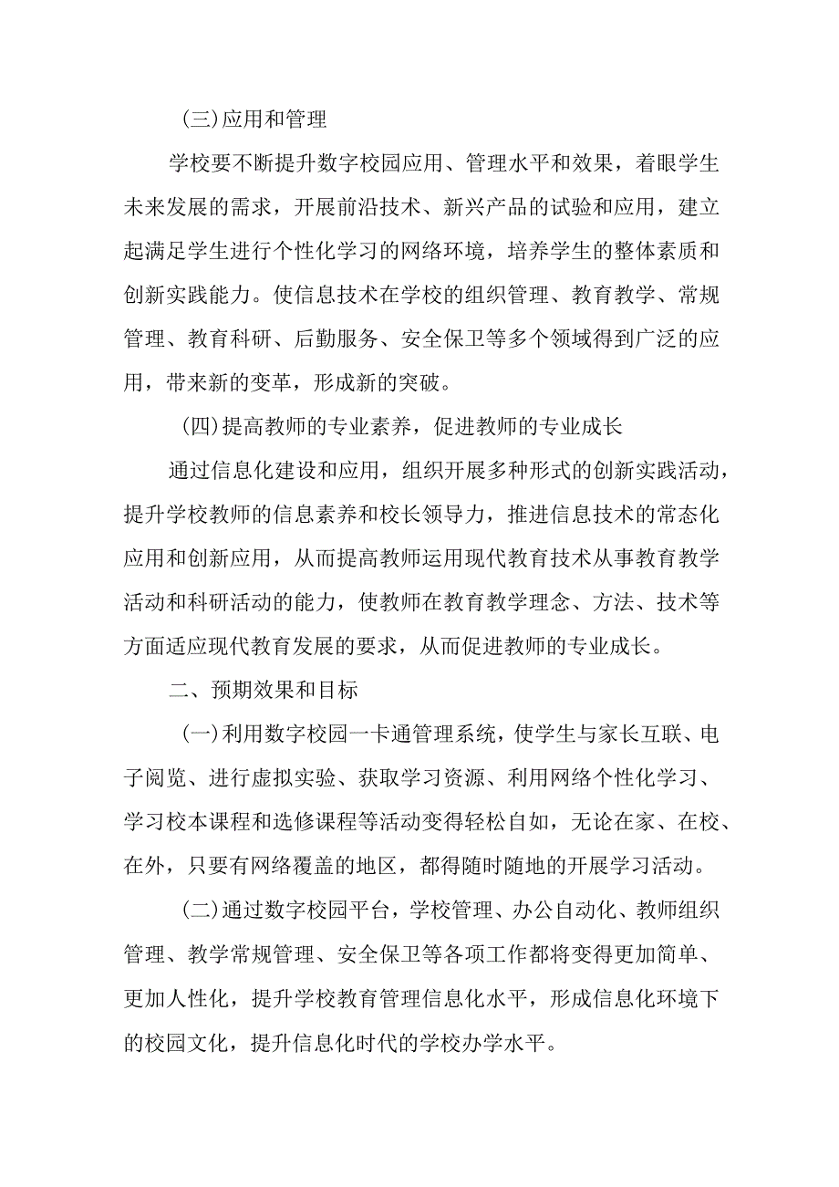 开发区实验初级中学信息化工作推进方案.docx_第2页