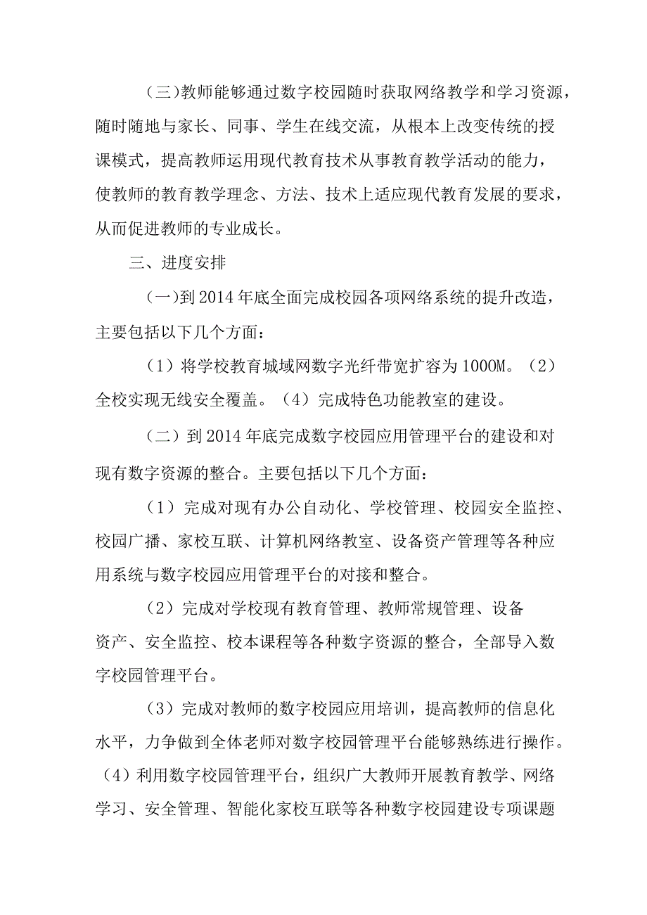 开发区实验初级中学信息化工作推进方案.docx_第3页