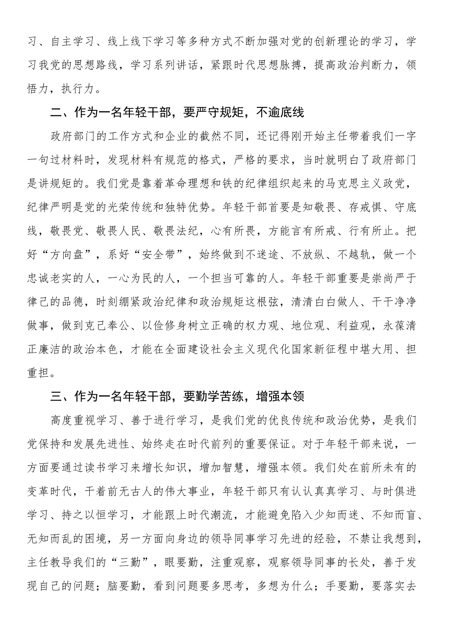 在机关干部座谈会上的发言材料.docx_第2页