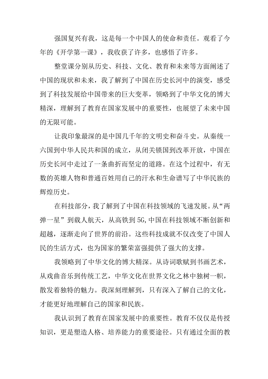 2023年学校秋季开学第一课观后感 合集三份.docx_第2页