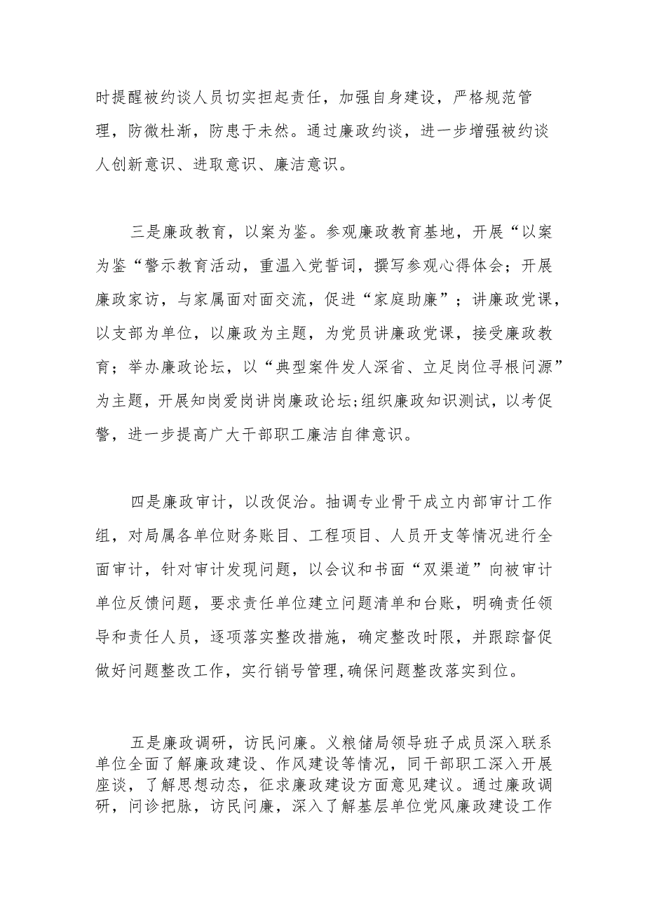 关于粮食购销领域腐败问题专项整治以案促改工作情况总结.docx_第2页