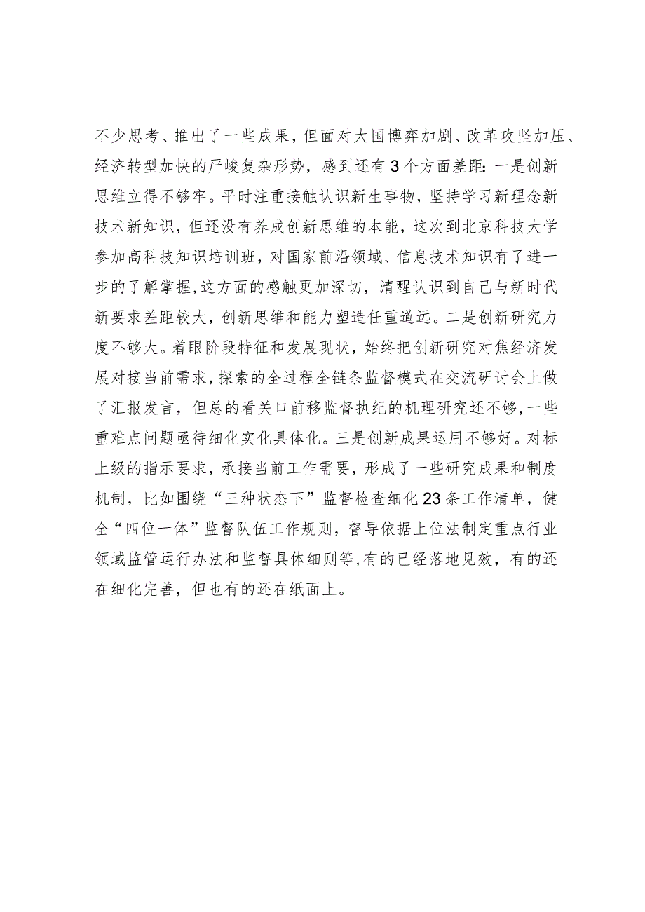 专题民主生活会对照检查材料.docx_第3页