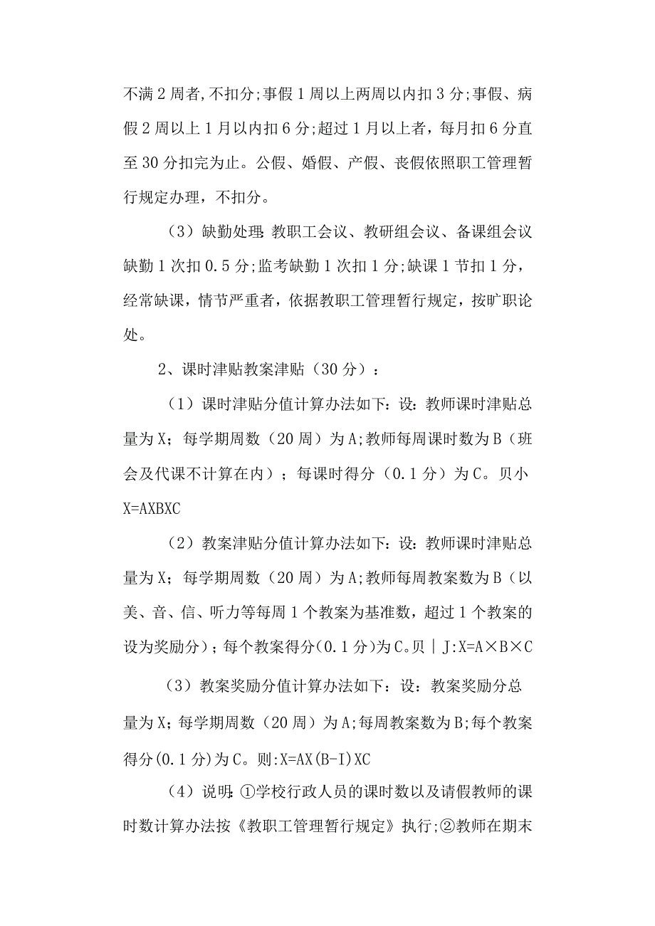 学校绩效工资分配实施方案.docx_第3页