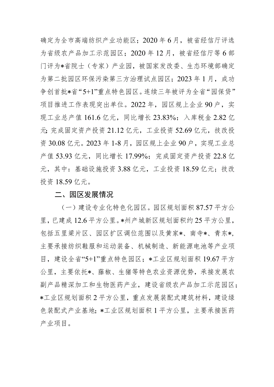 “园区提质”“企业满园”行动开展情况汇报.docx_第2页