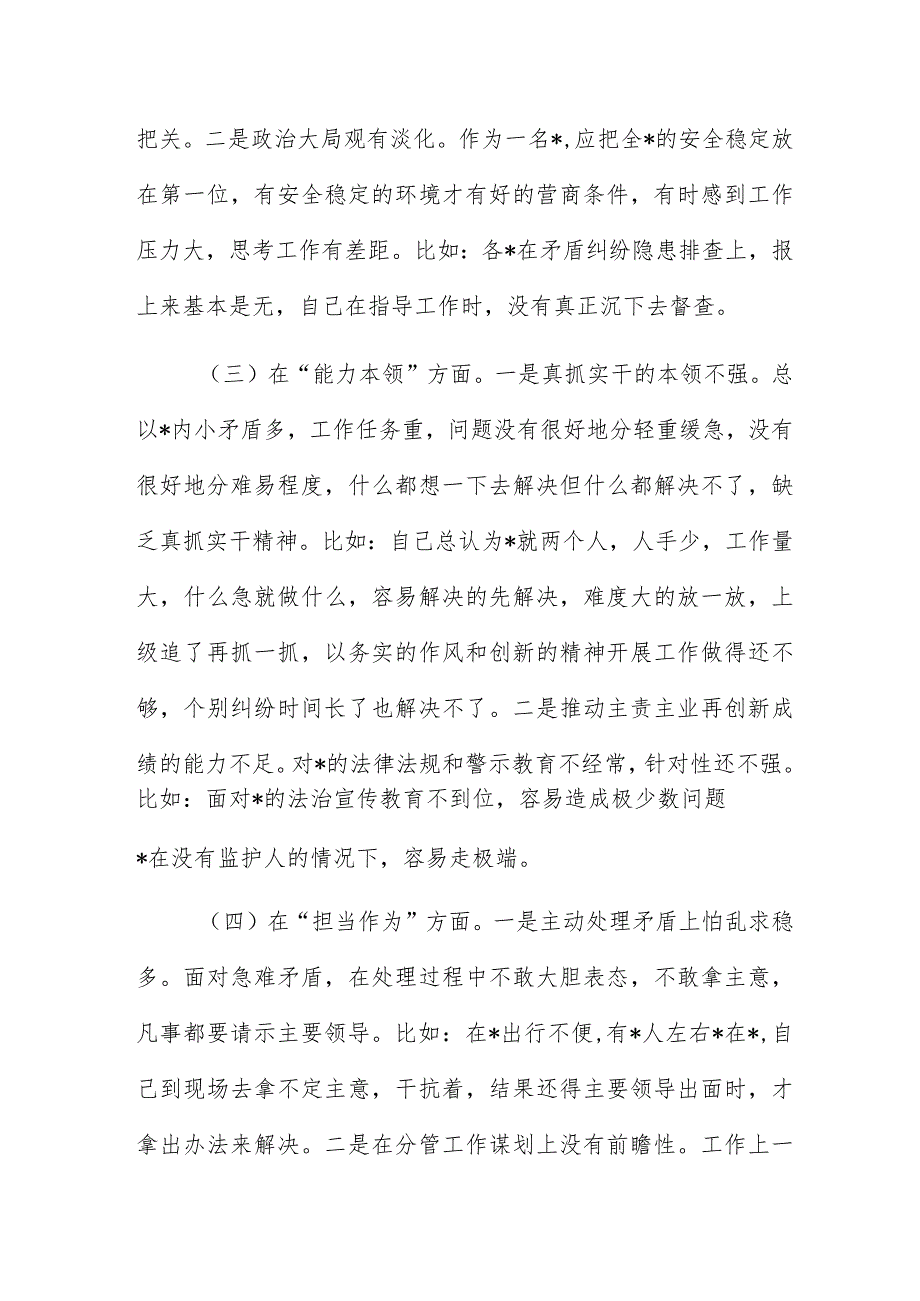 党员干部2023年专题组织生活会个人发言提纲.docx_第3页