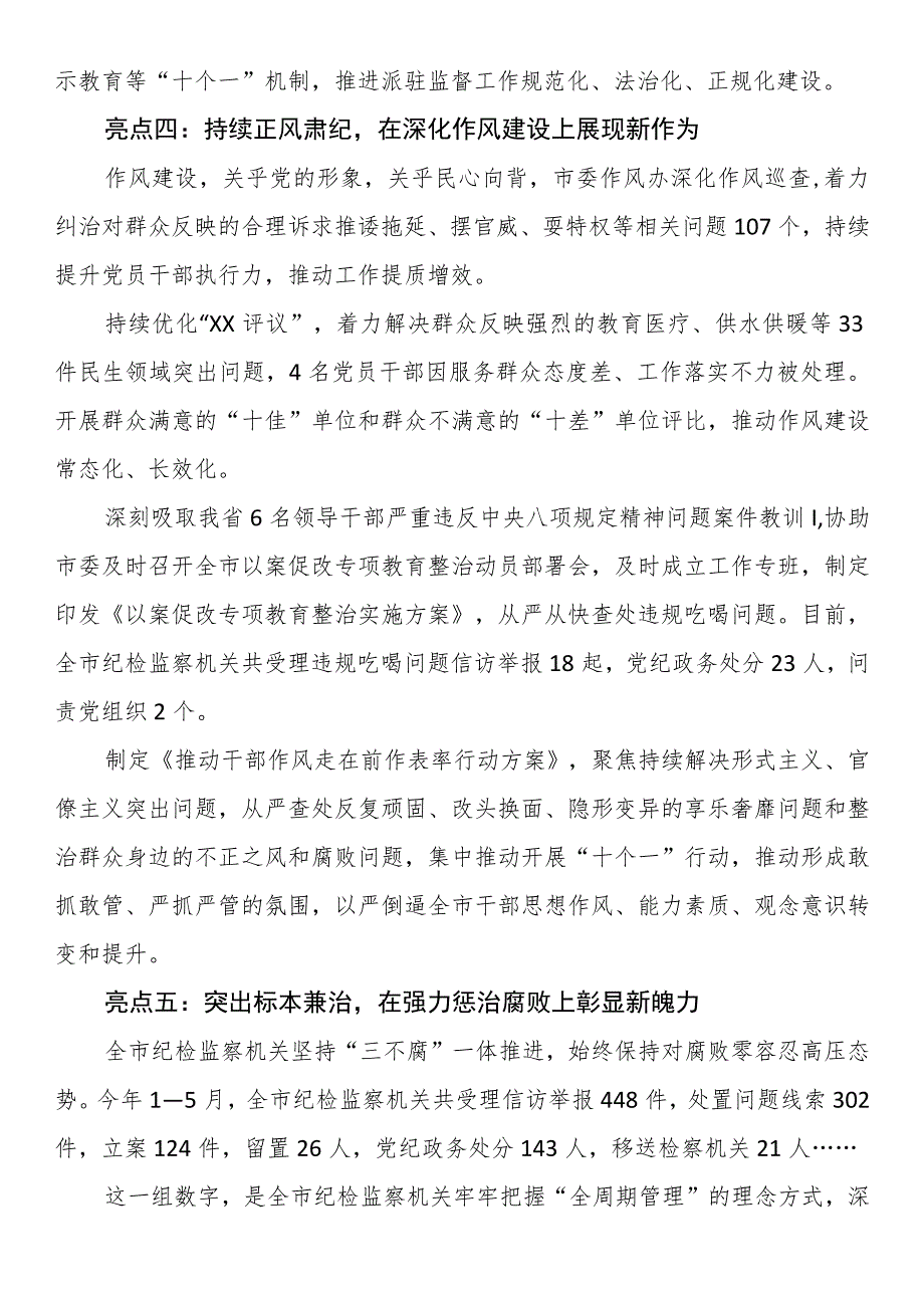 2023上半年纪委工作“五大亮点”汇报材料.docx_第3页