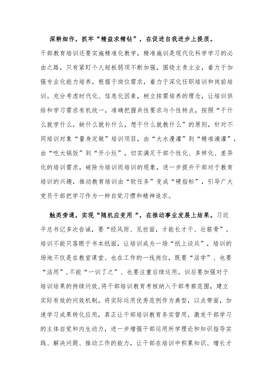 《干部教育培训工作条例》《全国干部教育培训规划（2023-2027年）》学习体会3篇.docx_第2页