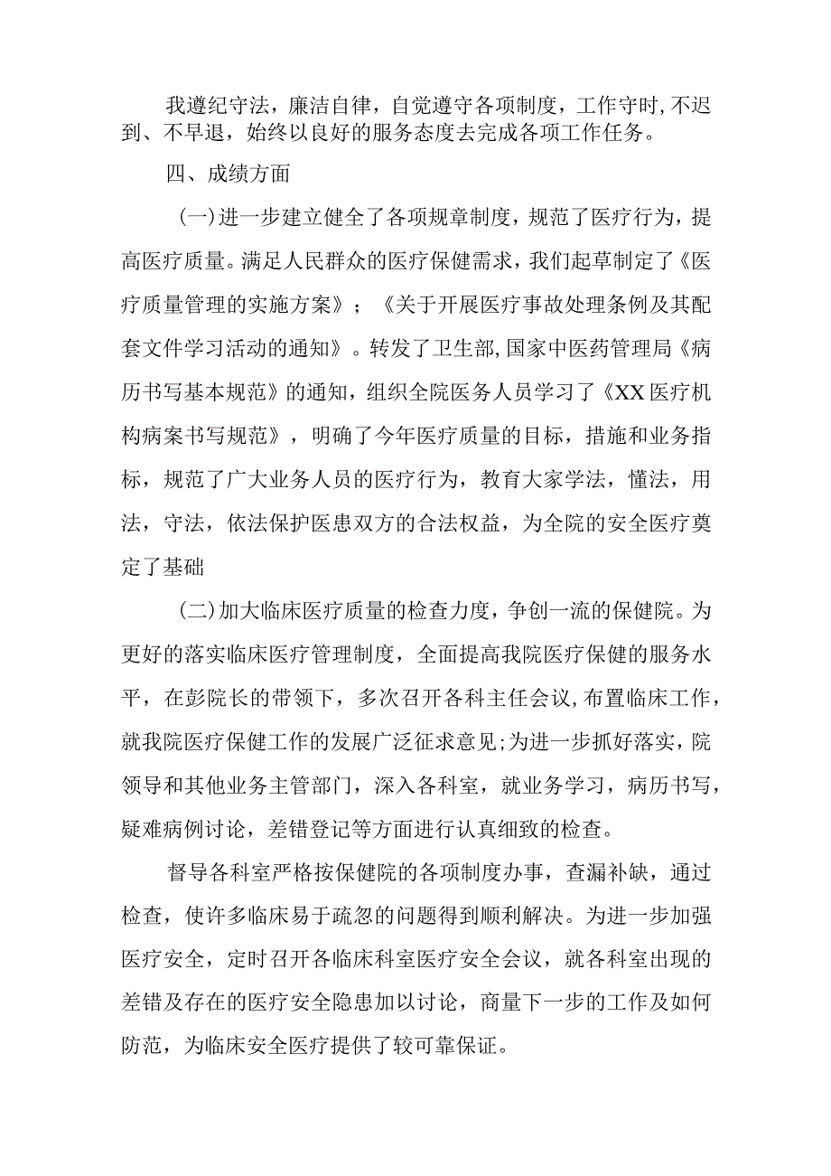 医院医务科年终工作总结范文三.docx_第2页