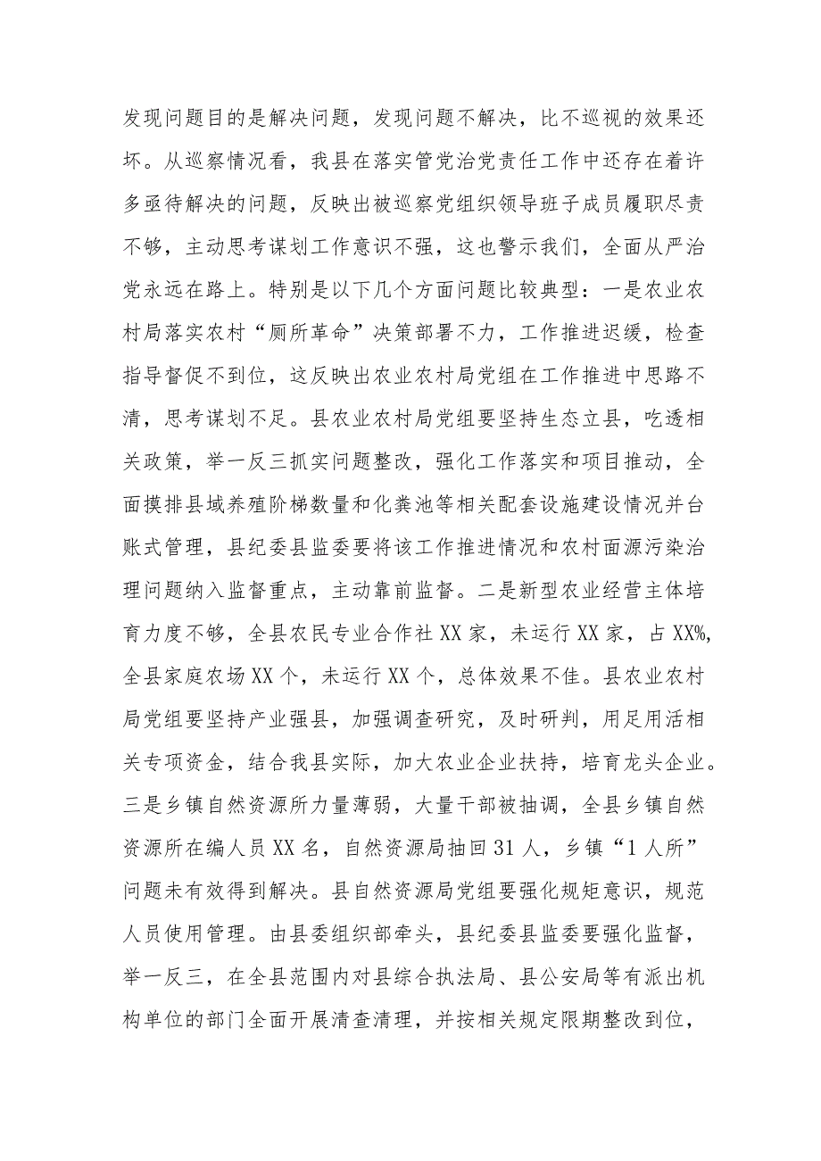 在全县巡察工作会议上的讲话.docx_第3页