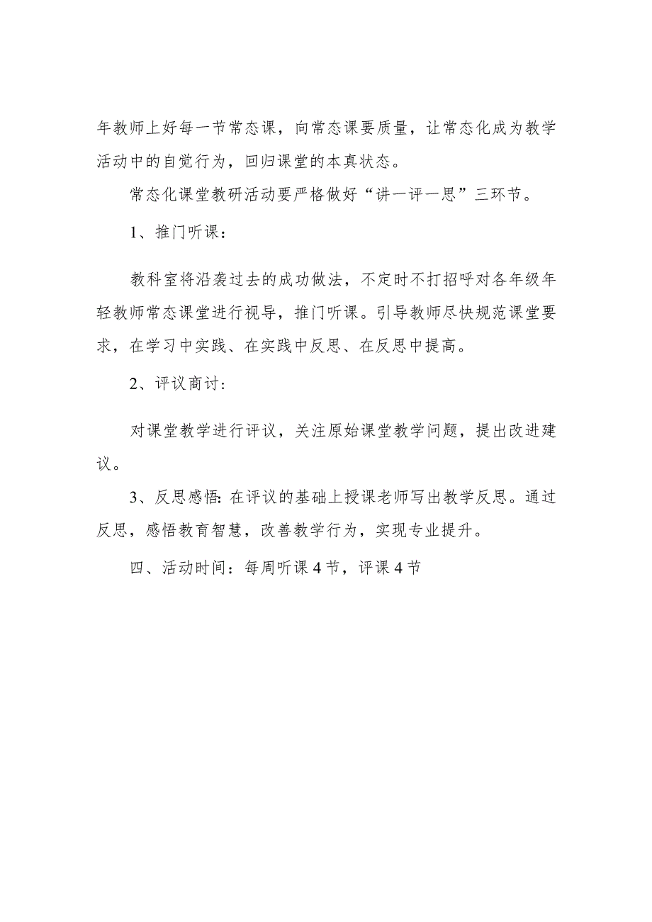 2022—2023学年度第二学期教科室常态课堂教学研究实施方案.docx_第2页