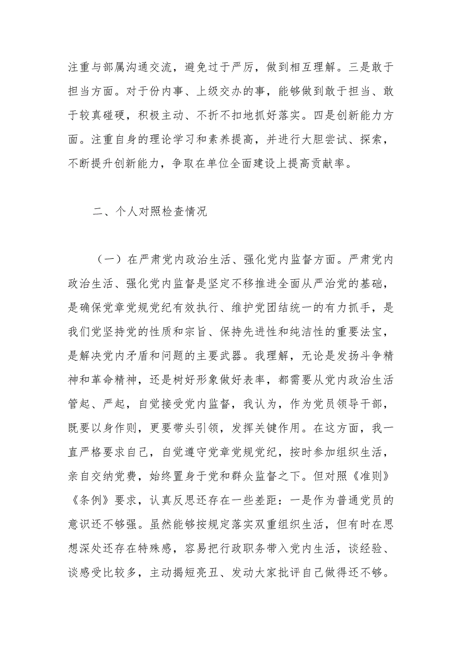 关于XX党委班子考核民主生活会对照检查材料.docx_第2页