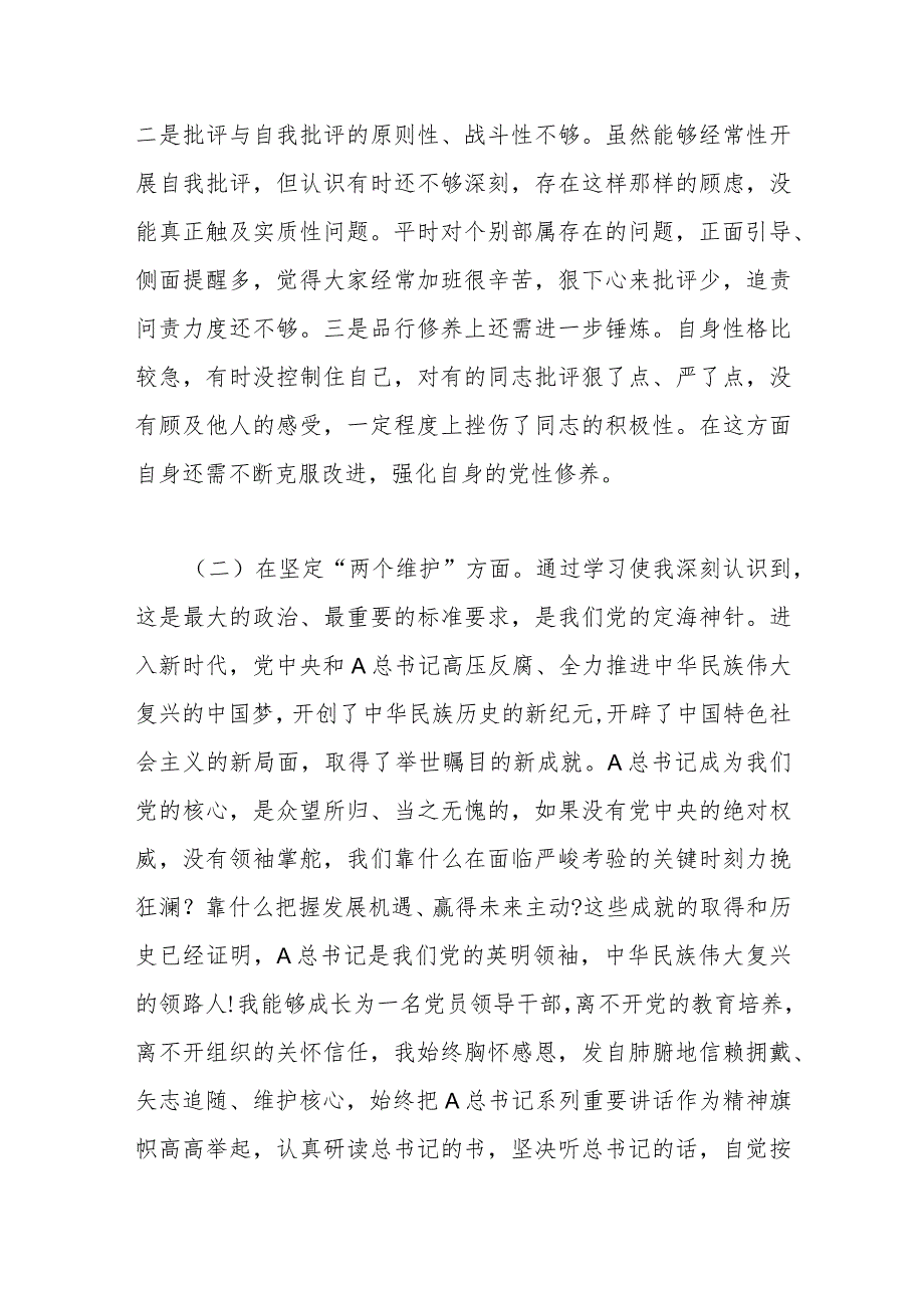 关于XX党委班子考核民主生活会对照检查材料.docx_第3页