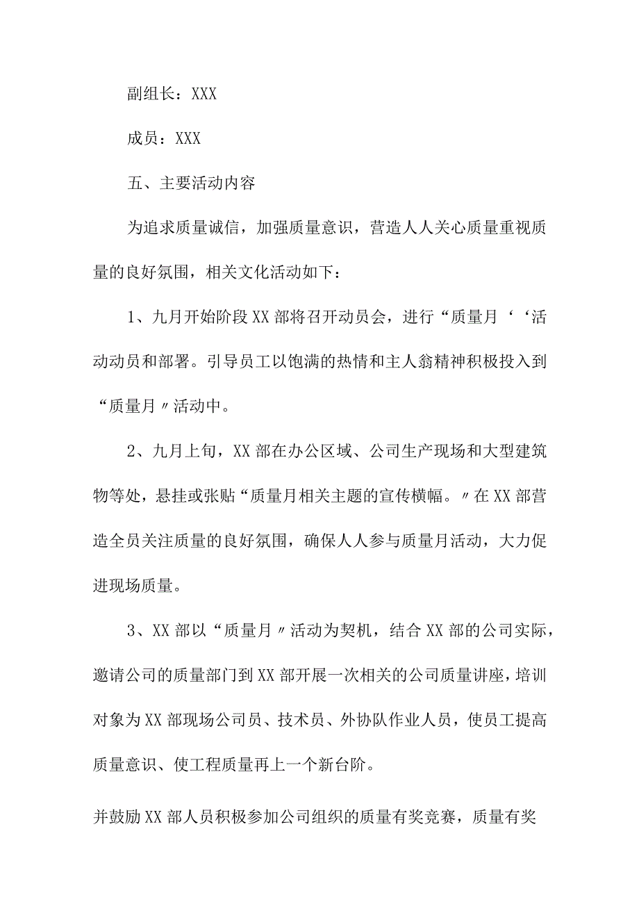 2023年建筑装饰公司质量月活动实施方案.docx_第2页