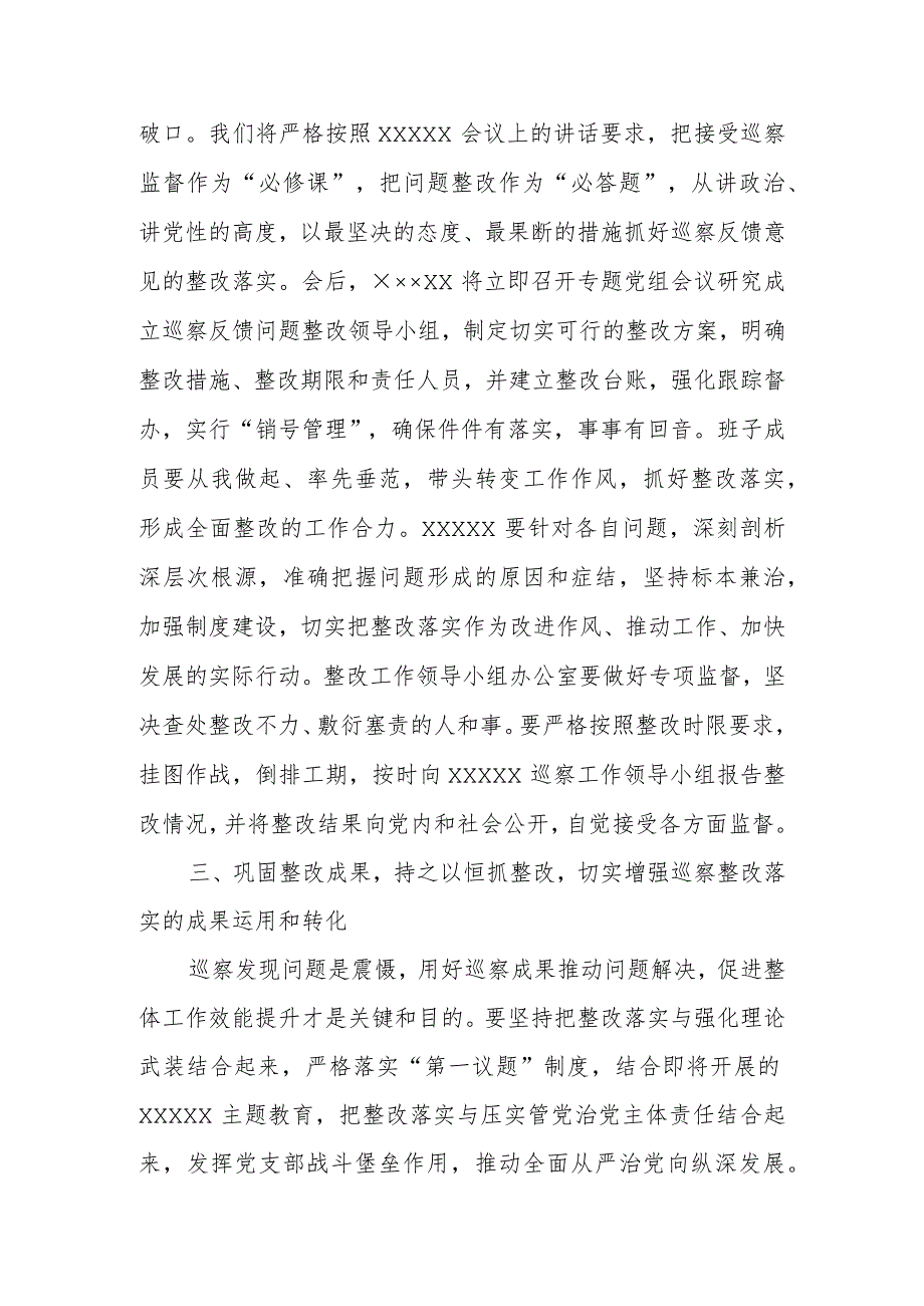 巡察反馈会议表态发言.docx_第2页