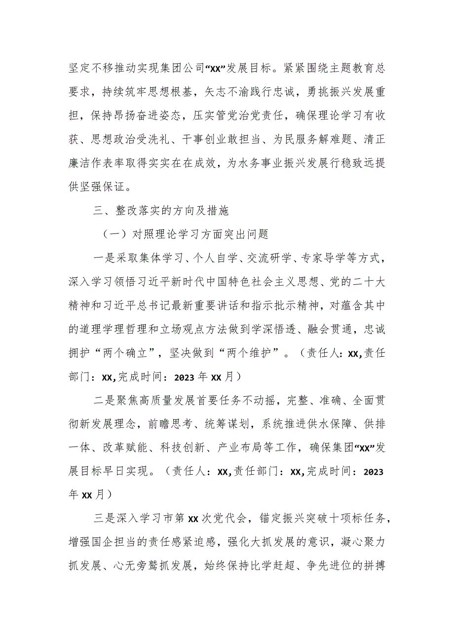 XX集团公司领导班子主题教育专题民主生活会整改落实方案.docx_第2页