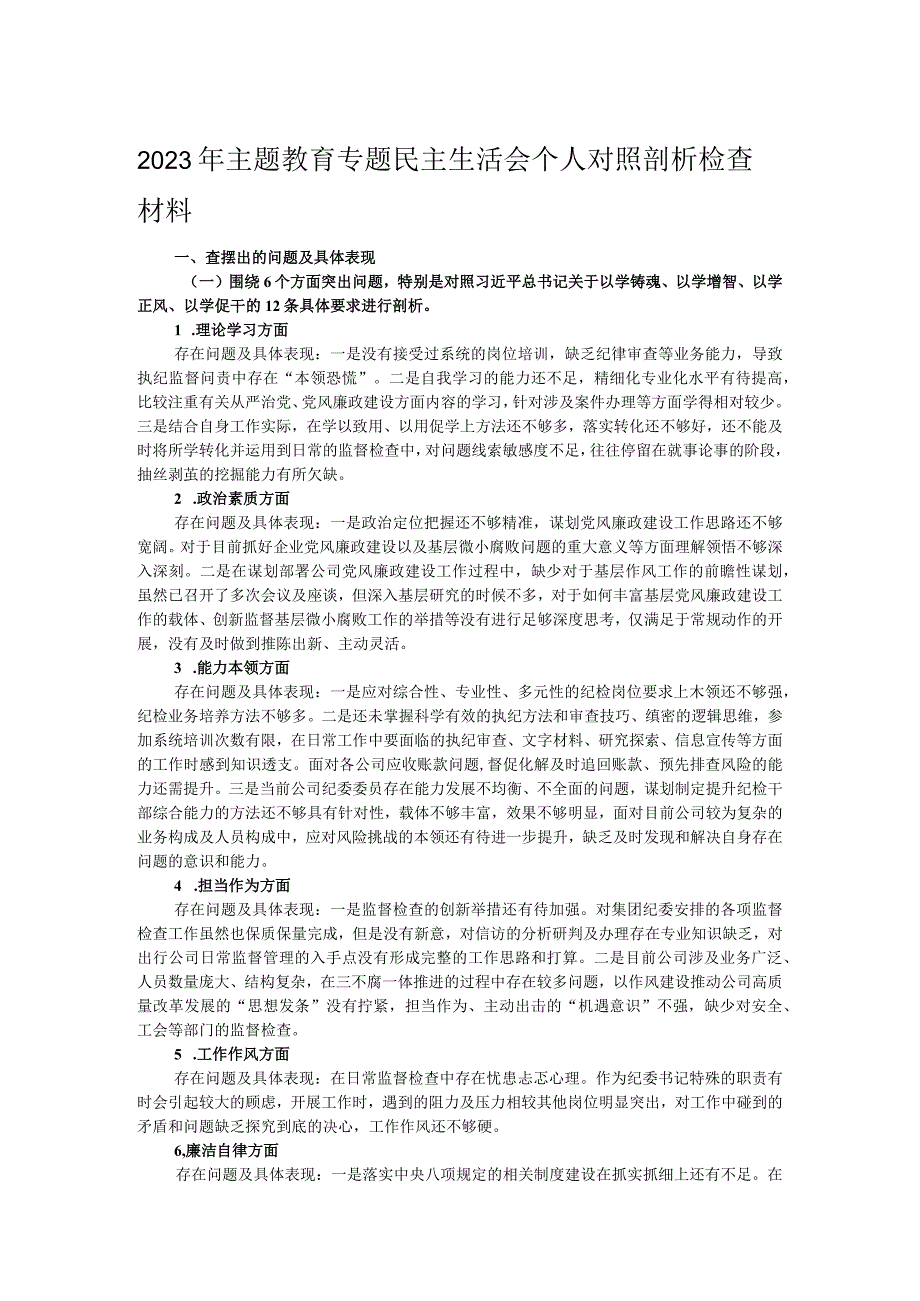 2023年主题教育专题民主生活会个人对照剖析检查材料.docx_第1页