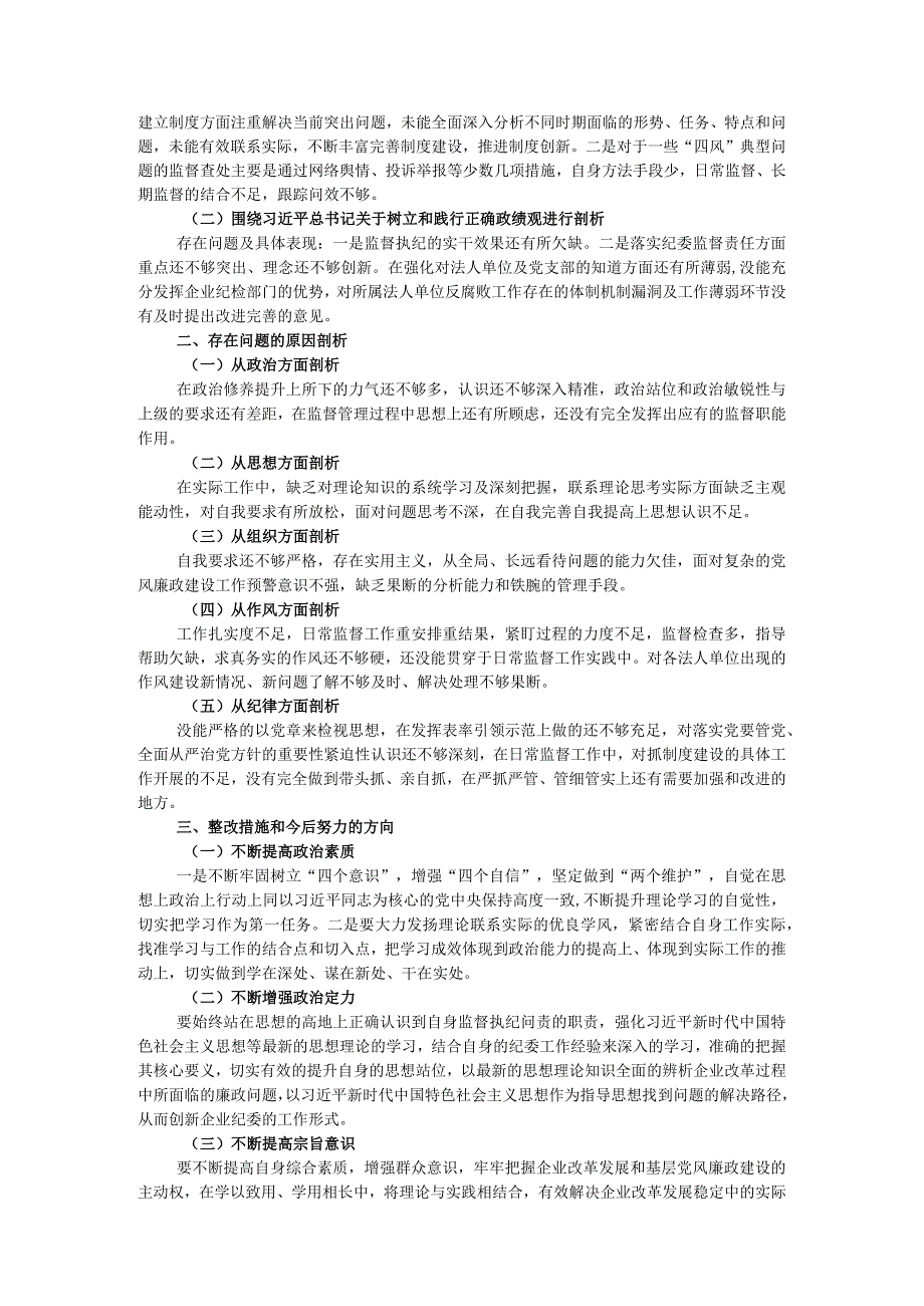 2023年主题教育专题民主生活会个人对照剖析检查材料.docx_第2页