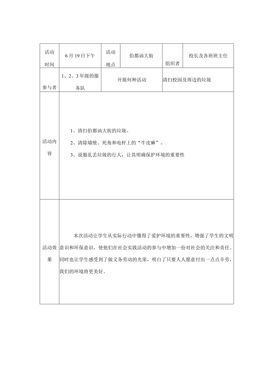 学雷锋志愿服务活动记录表.docx_第3页