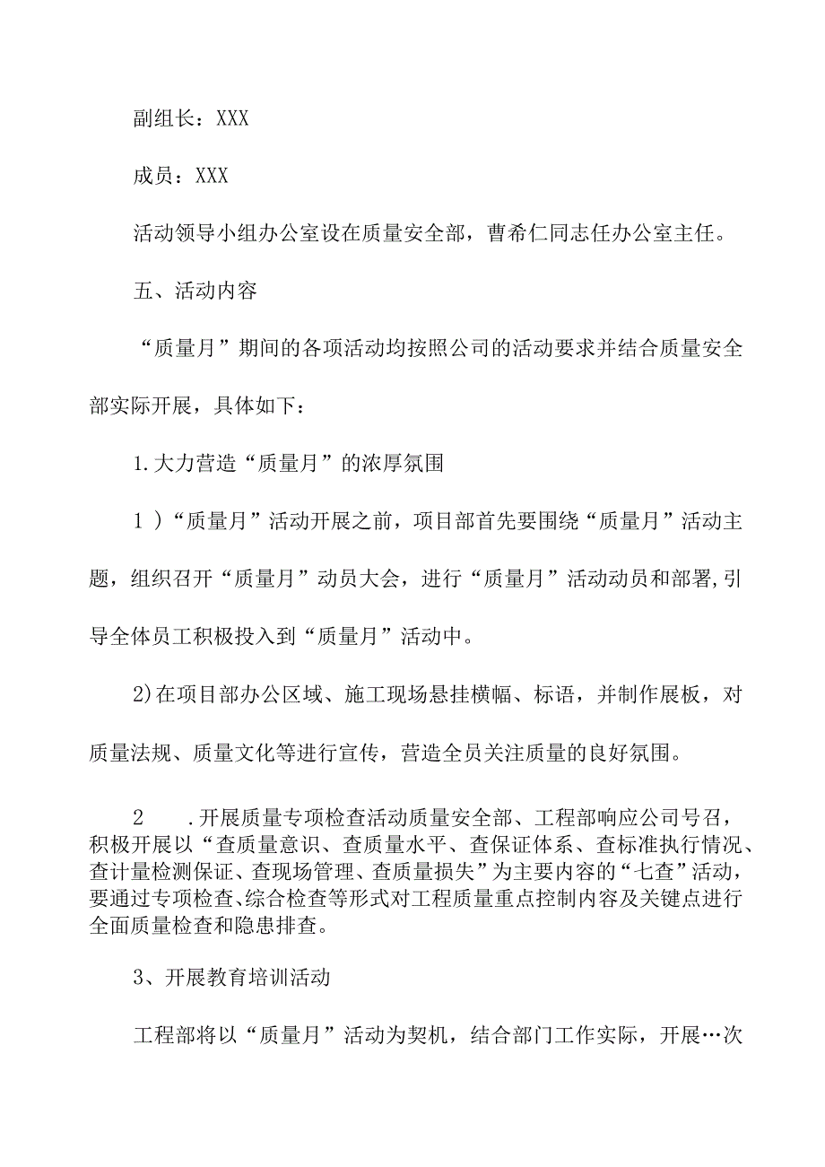 2023年施工项目《质量月》活动方案.docx_第2页