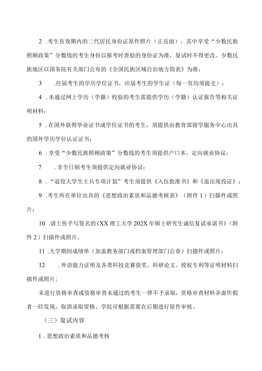 XX理工大学XX学院硕202X年士研究生复试办法.docx_第2页