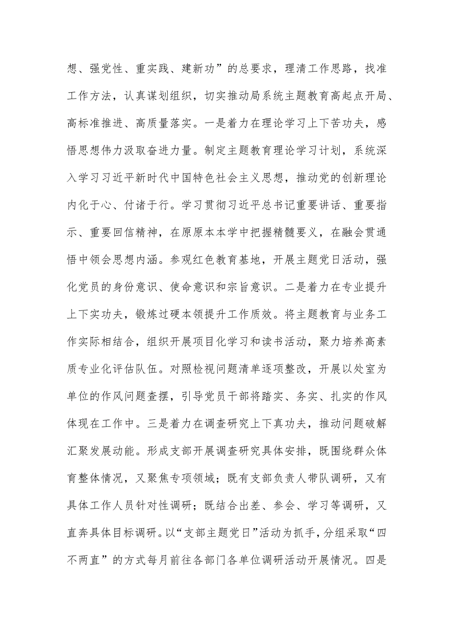 党支部主题教育专题组织生活会的发言.docx_第3页