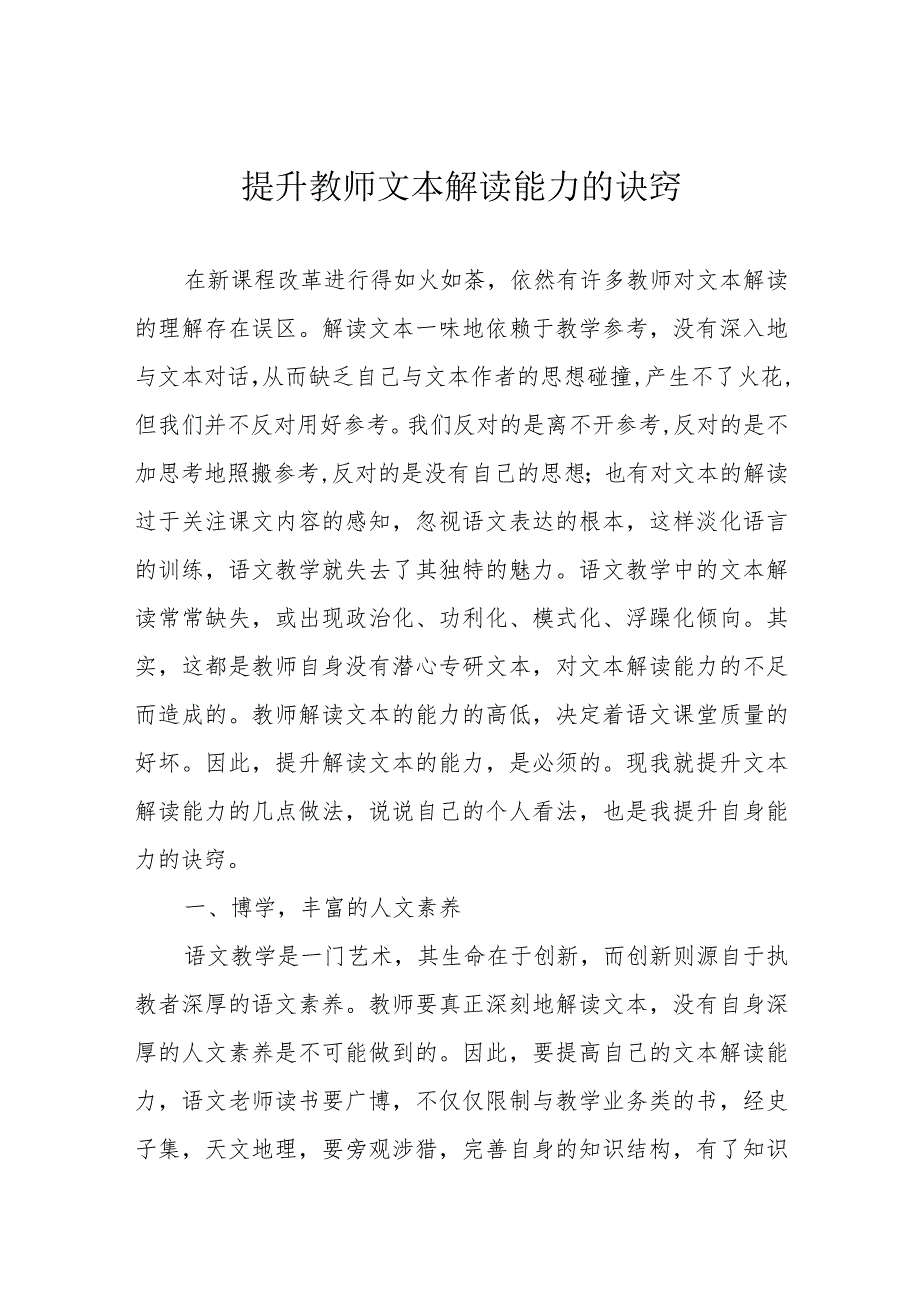 提升教师文本解读能力的诀窍.docx_第1页