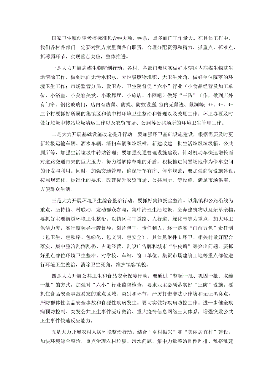 在创建国家卫生镇动员大会上的讲话.docx_第2页