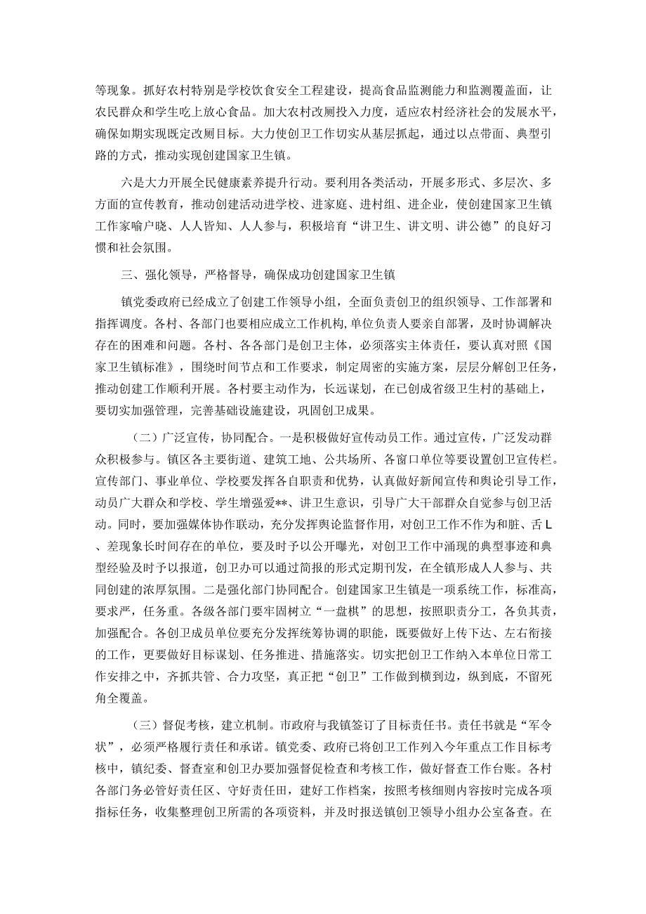 在创建国家卫生镇动员大会上的讲话.docx_第3页