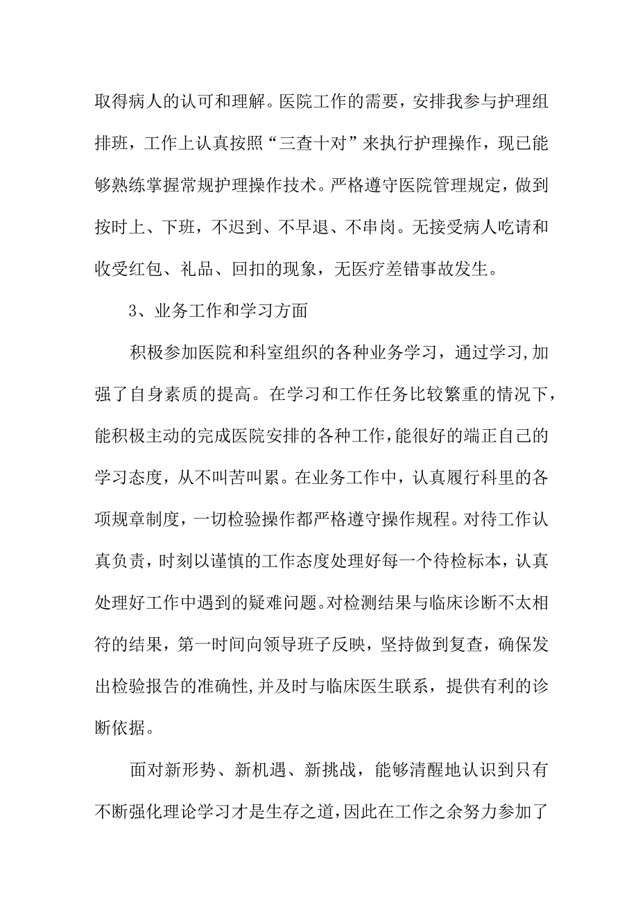 2023年公立医院党风廉政建设工作总结 汇编6份.docx_第3页