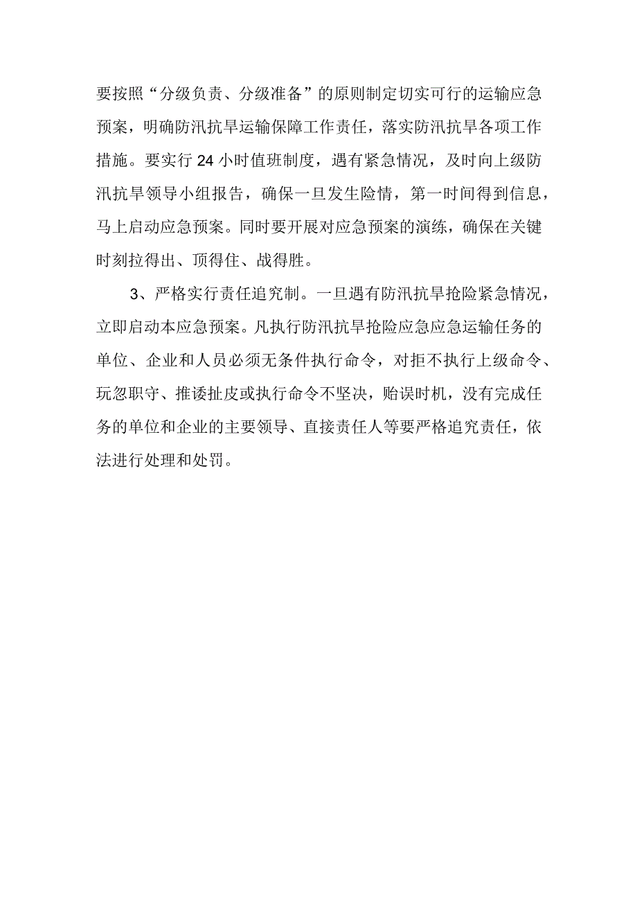 干旱灾害应急预案5.docx_第3页