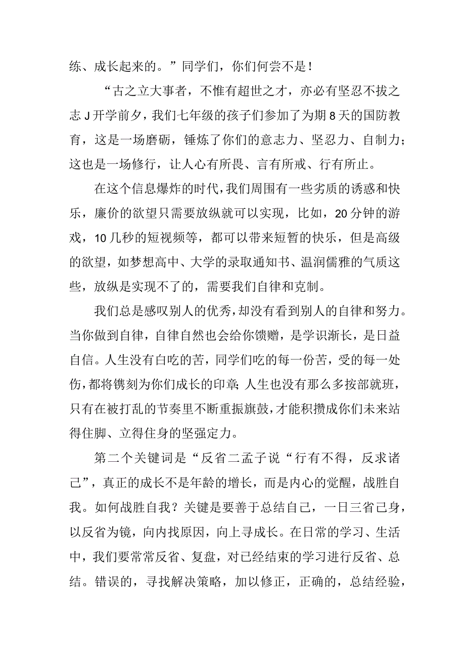 乡镇学校2023年秋季开学典礼致辞 （3份）.docx_第2页