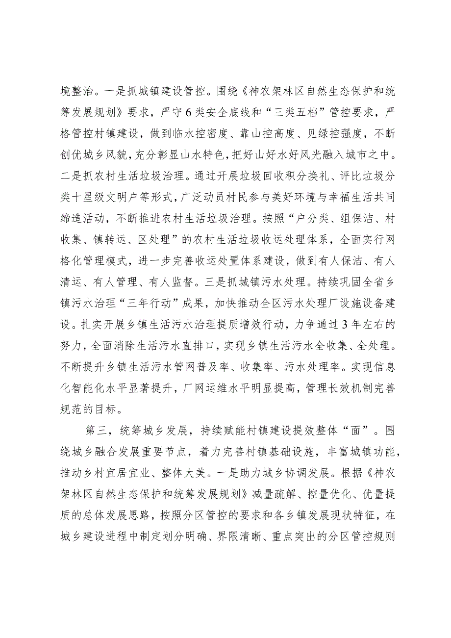 学习“千万工程”经验专题培训班学员心得体会（一）.docx_第2页