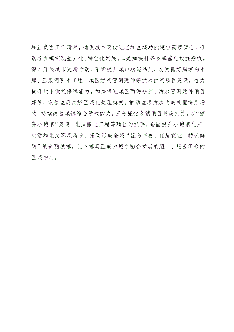 学习“千万工程”经验专题培训班学员心得体会（一）.docx_第3页