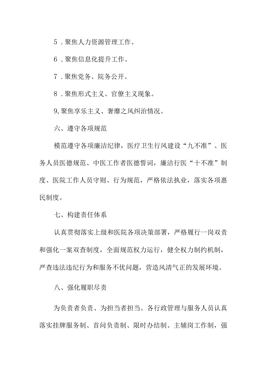 2023年三甲医院医务人员廉洁从业个人承诺书（汇编3份）.docx_第3页