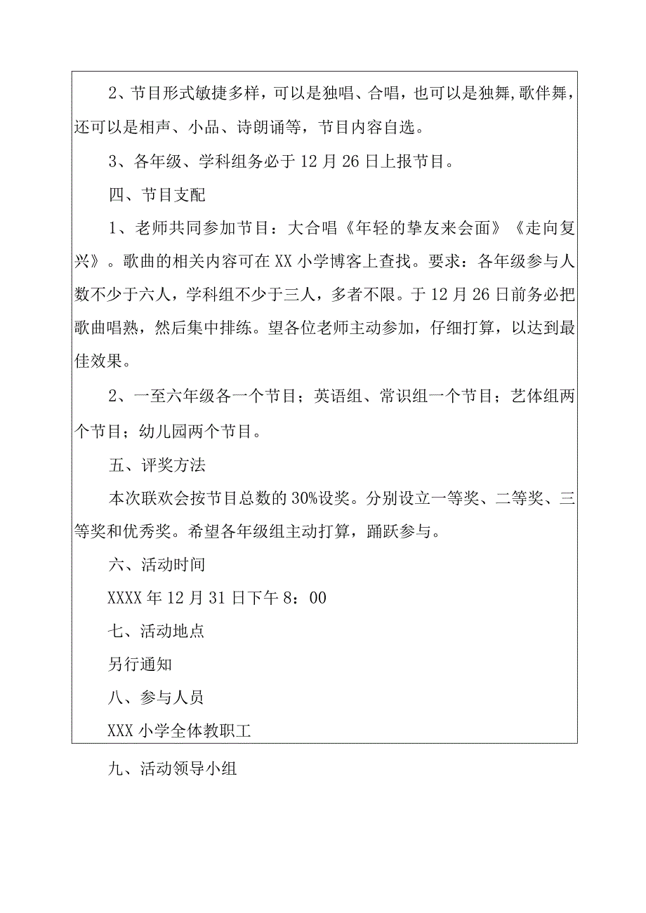 2022年小学元旦活动策划方案.docx_第2页