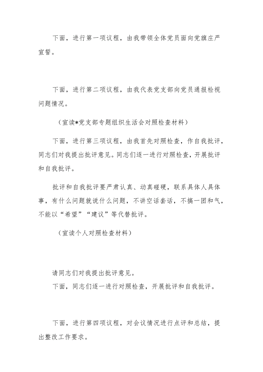 两篇：党支部主题教育专题组织生活会组织生活会主持词范文.docx_第2页