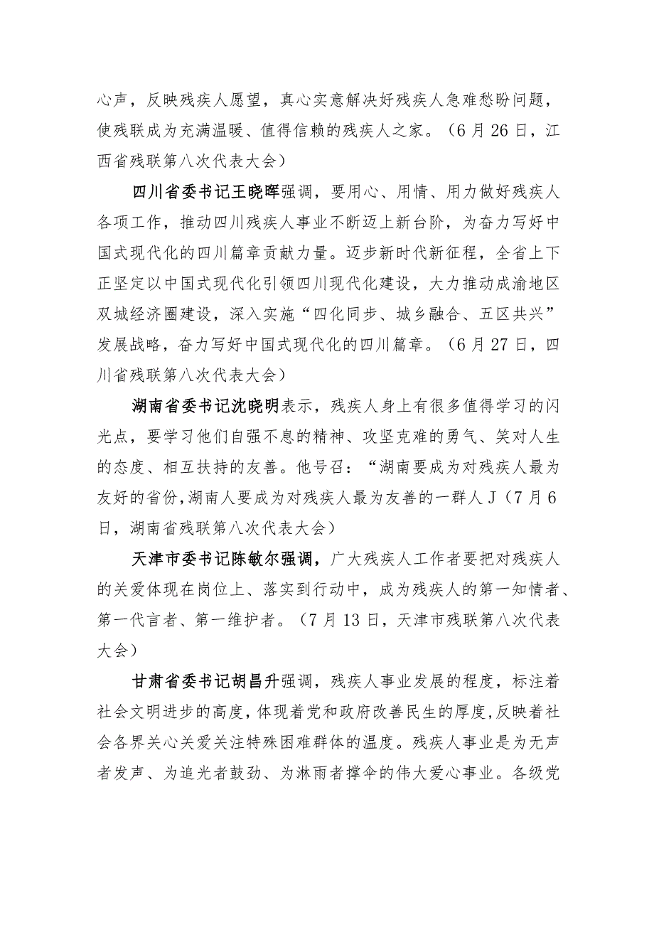 各省（区、市）委书记在各地残联第八次代表大会开幕式上讲话摘编.docx_第2页