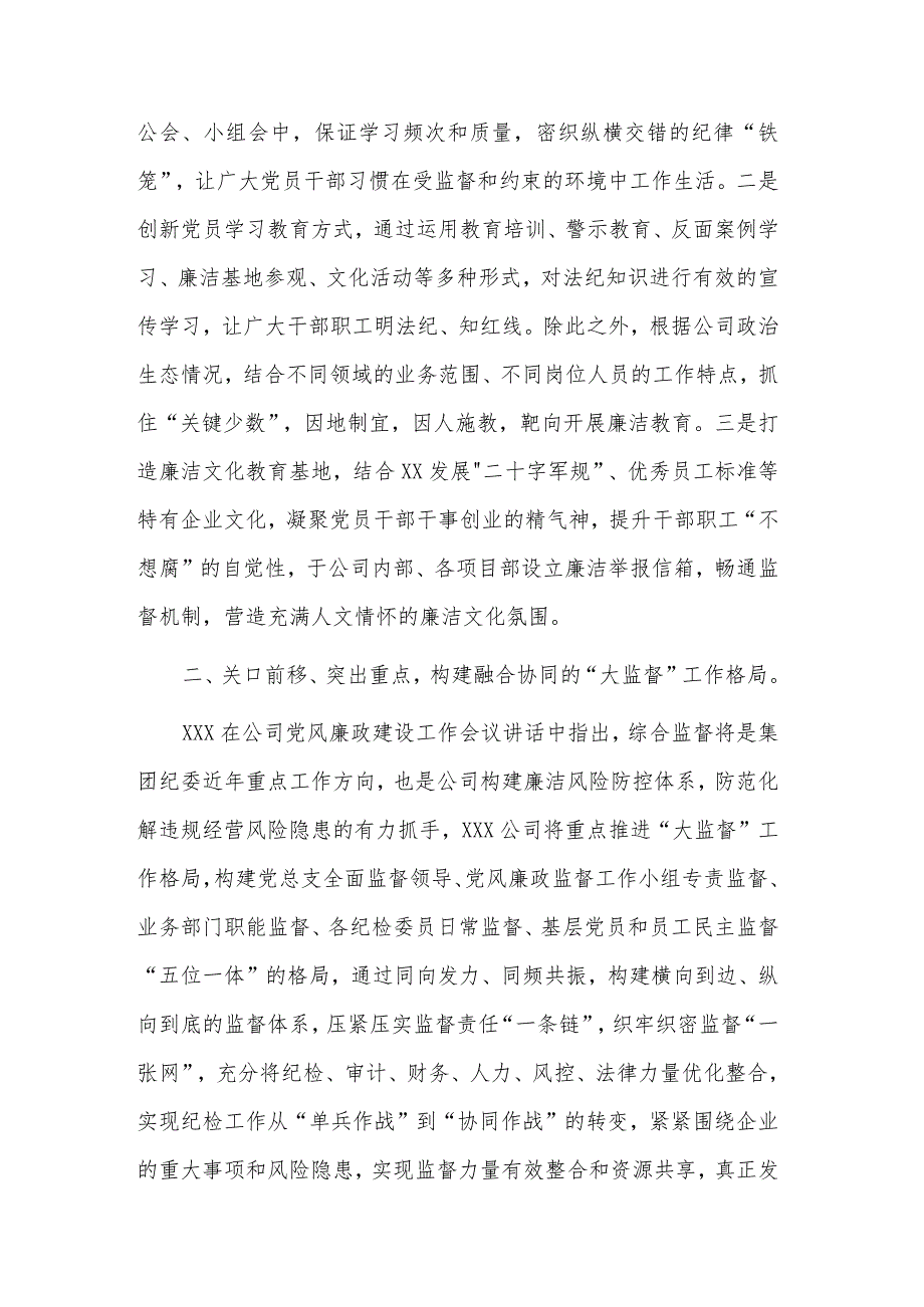 以高质量基层监督推动公司提质增效专题交流发言稿范文.docx_第2页