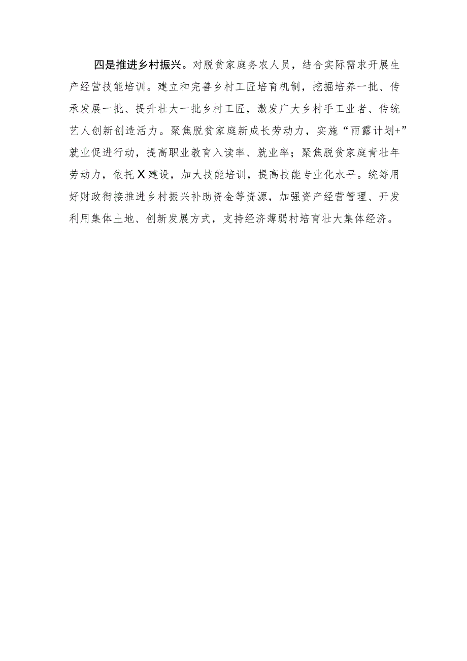 在学习研讨时的发言（巩固拓展脱贫攻坚成果同乡村振兴有效衔接.docx_第3页