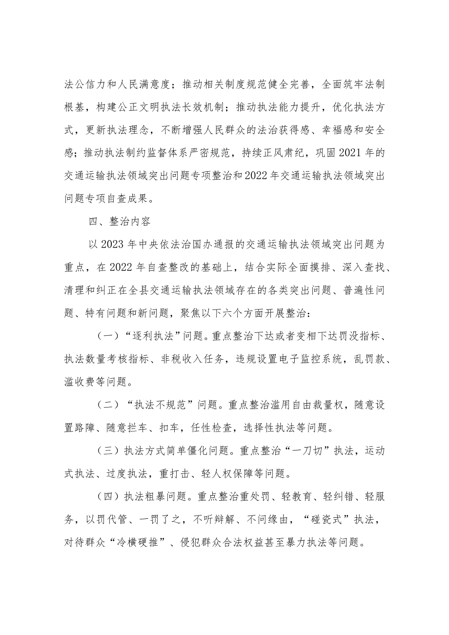 交通运输执法领域突出问题专项整治工作方案.docx_第2页