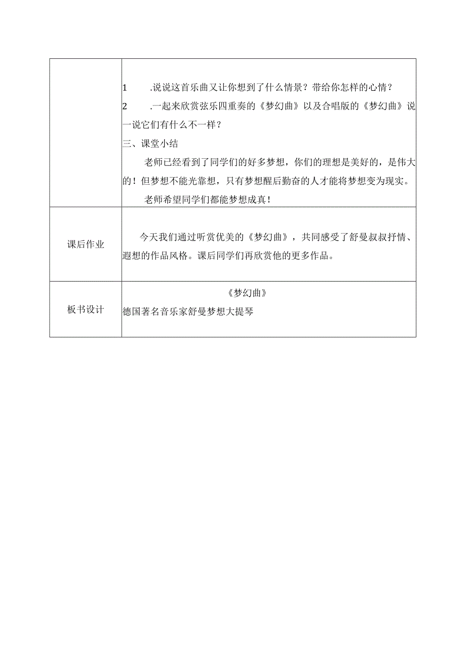 【核心素养目标】人音版（2013）小学四年级音乐上册《梦幻曲》教学设计.docx_第3页