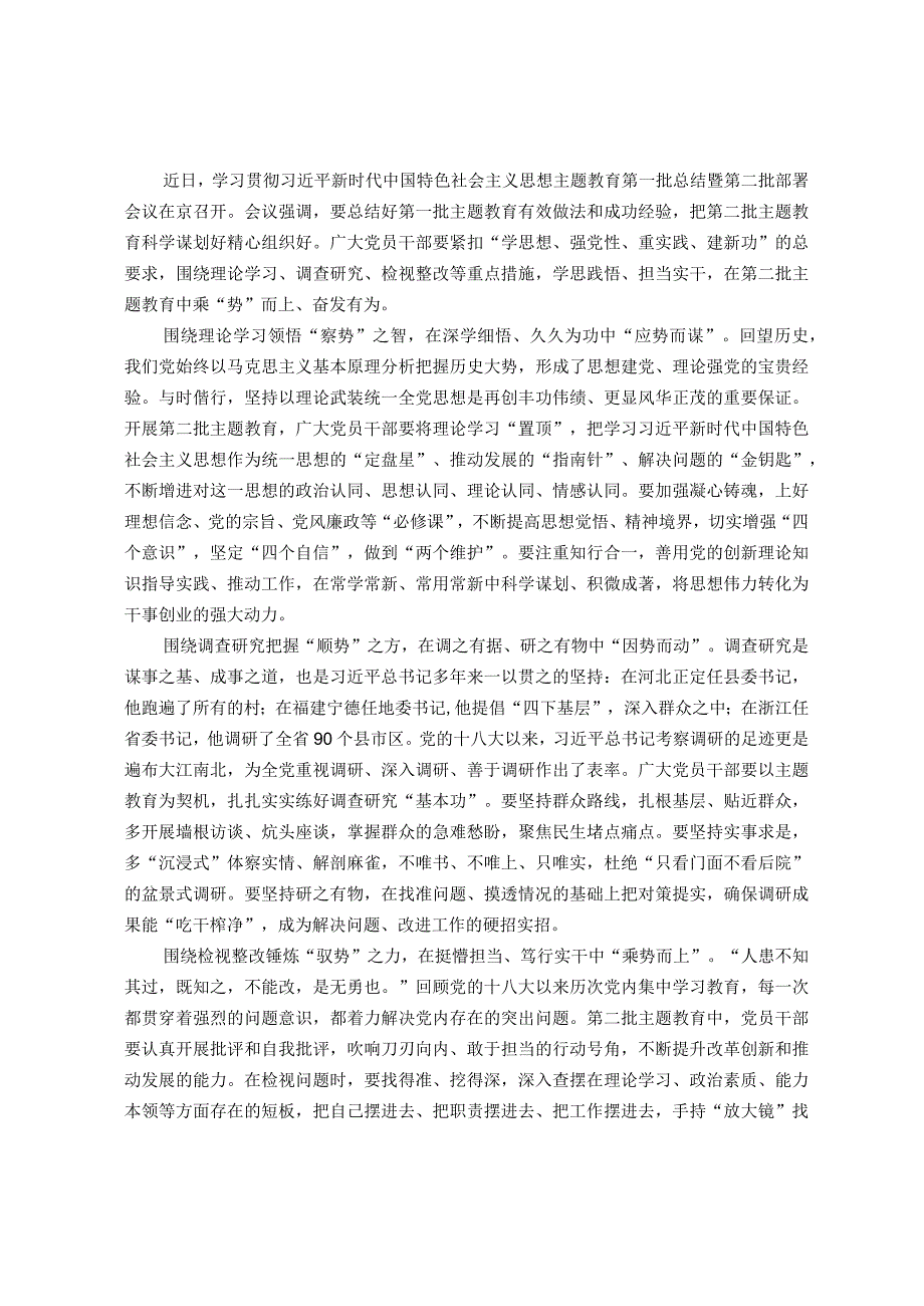 研讨体会文章：第二批主题教育当合“围”成“势”.docx_第1页